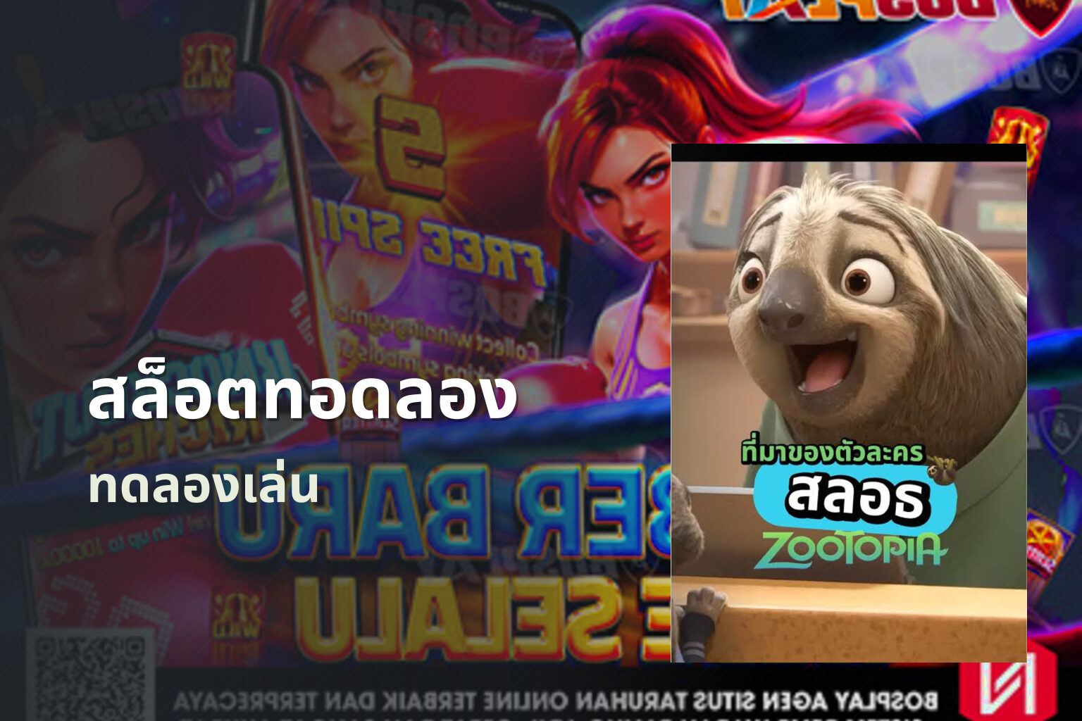สล็อตทอดลอง ทดลองเล่น