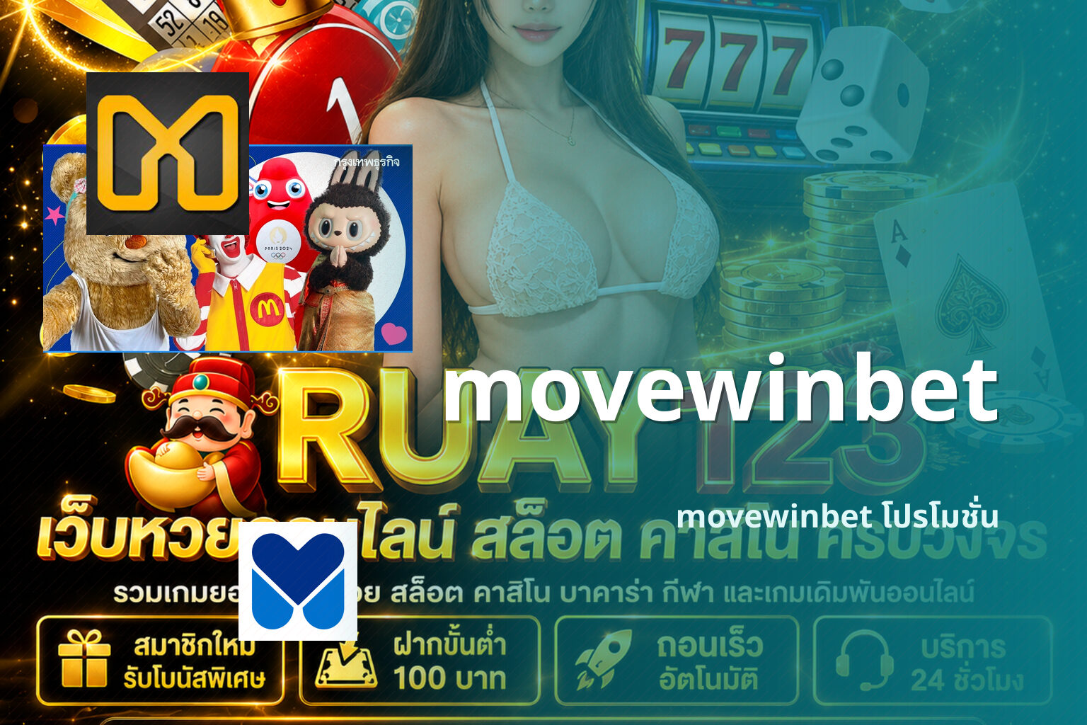 movewinbet movewinbet โปรโมชั่น
