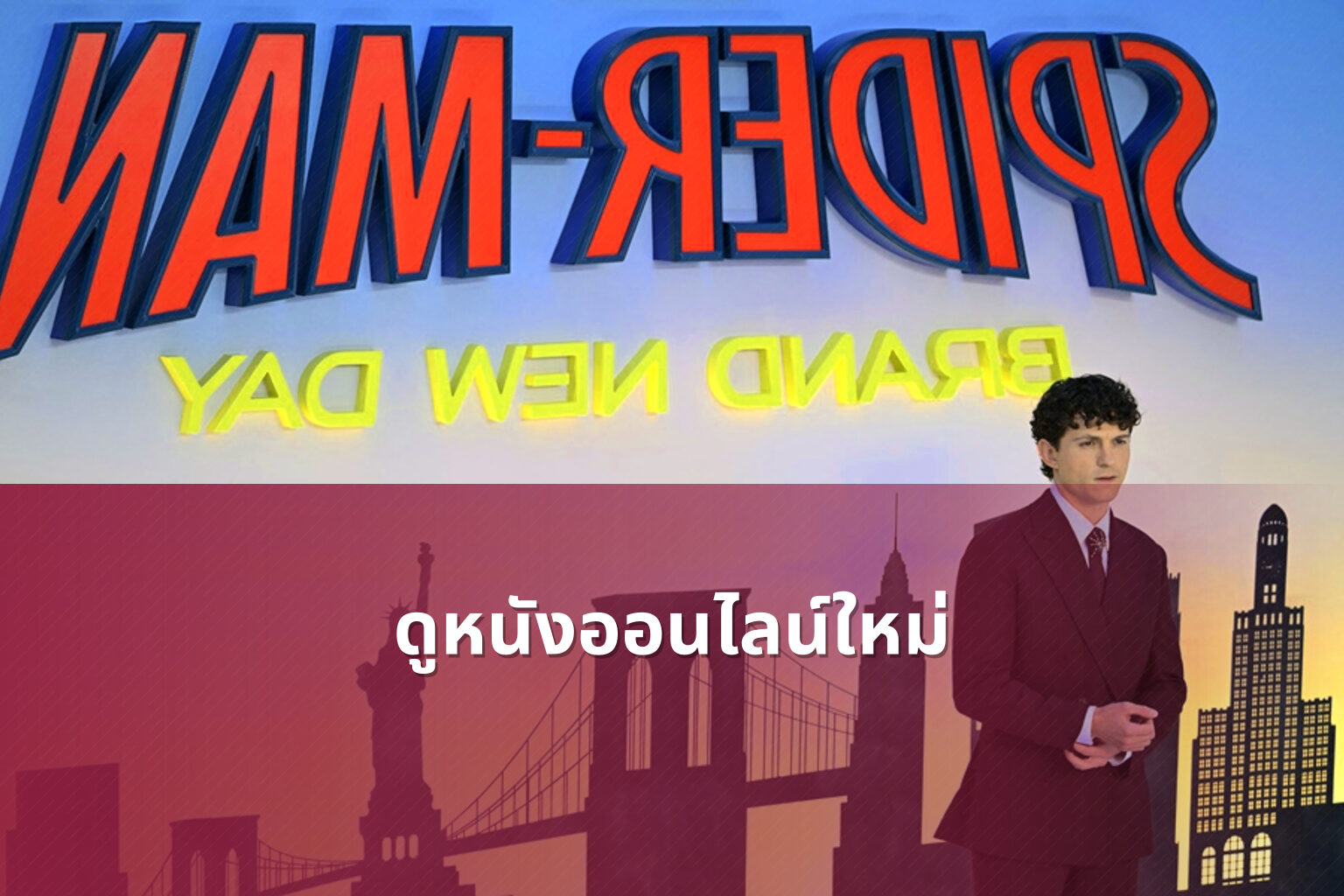 ดูหนังออนไลน์ใหม่ - new online movies