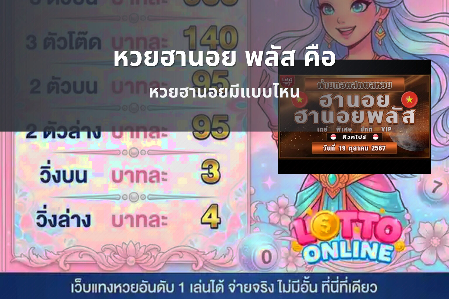 หวยฮานอย พลัส คือ - หวยฮานอย