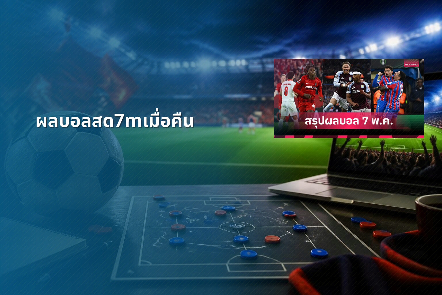 ผลบอลสด7mเมื่อคืน - sports results