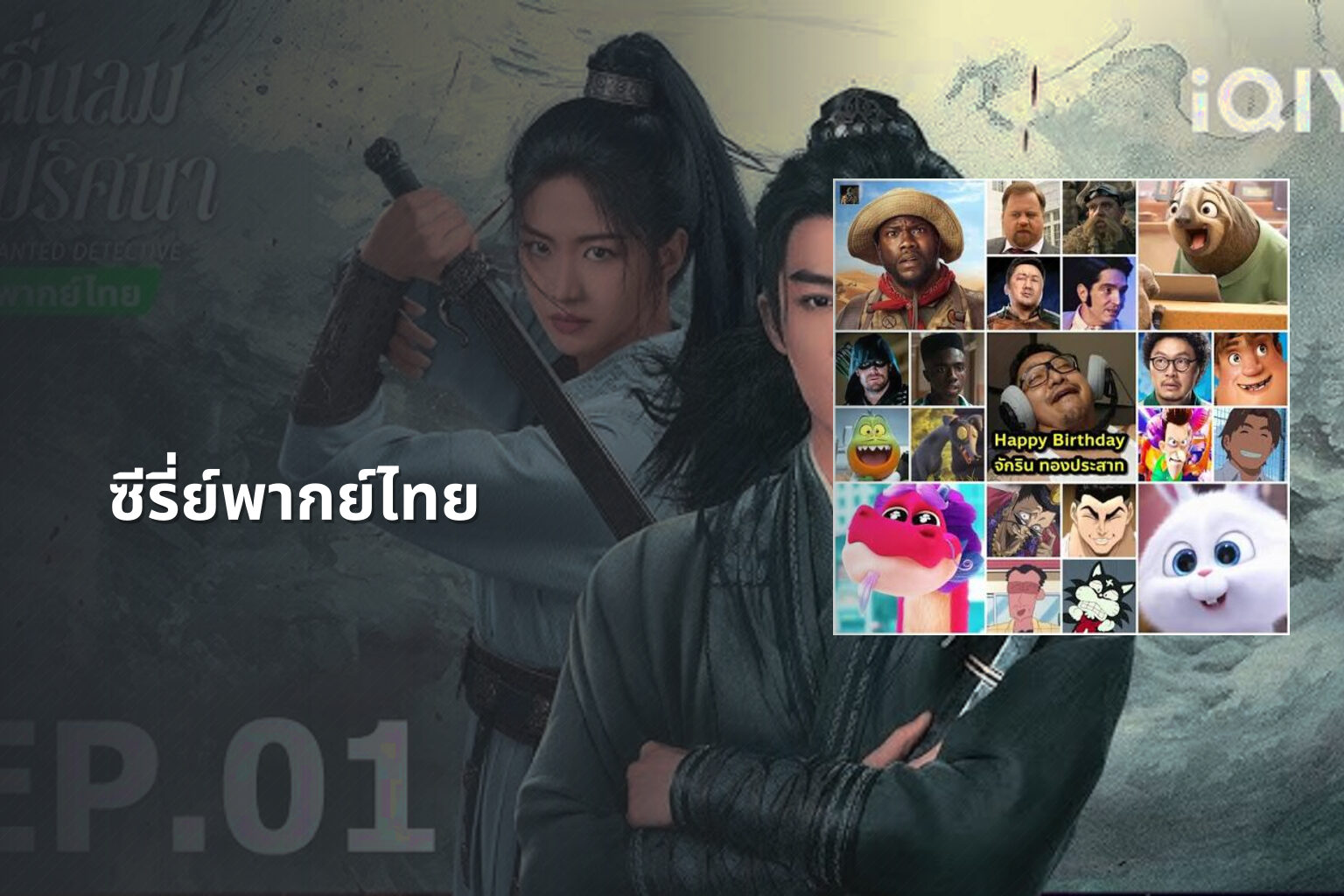 ซีรี่ย์พากย์ไทย - Thai dubbed series