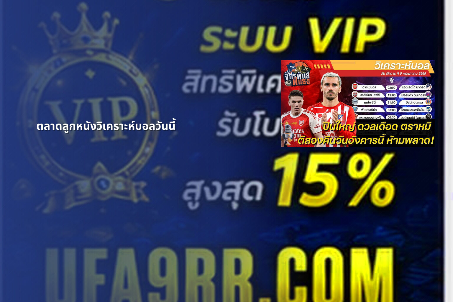 ตลาดลูกหนังวิเคราะห์บอลวันนี้ - sports analysis