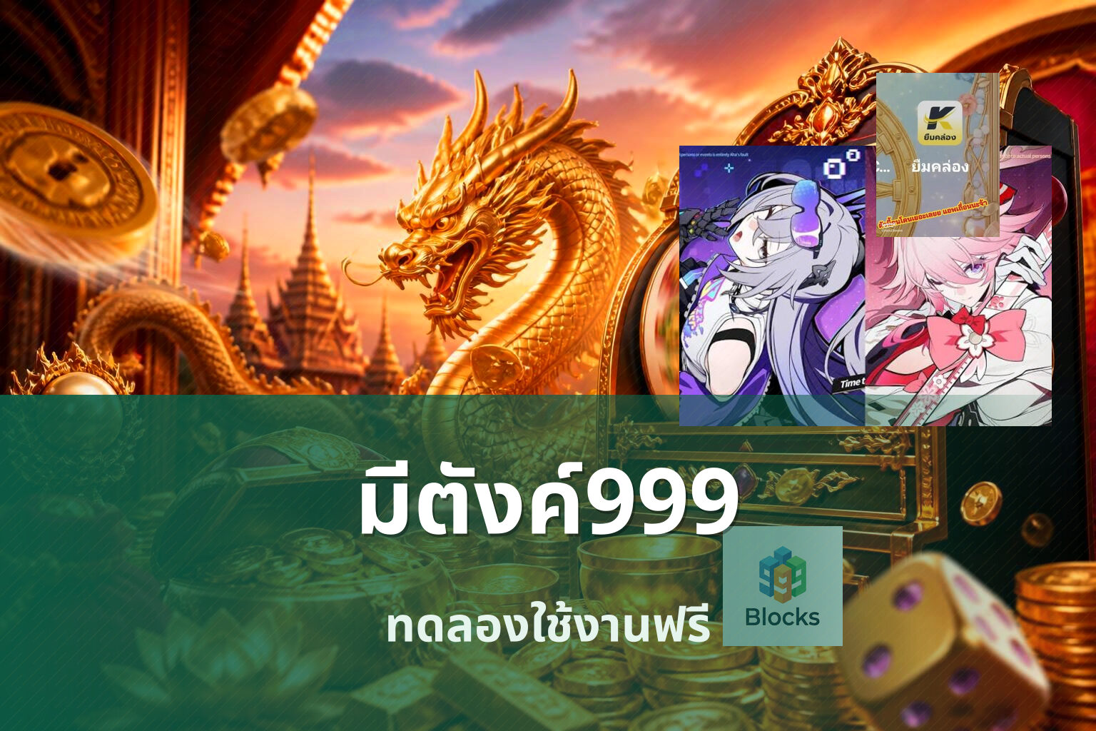 มีตังค์999 ทดลองใช้งานฟรี