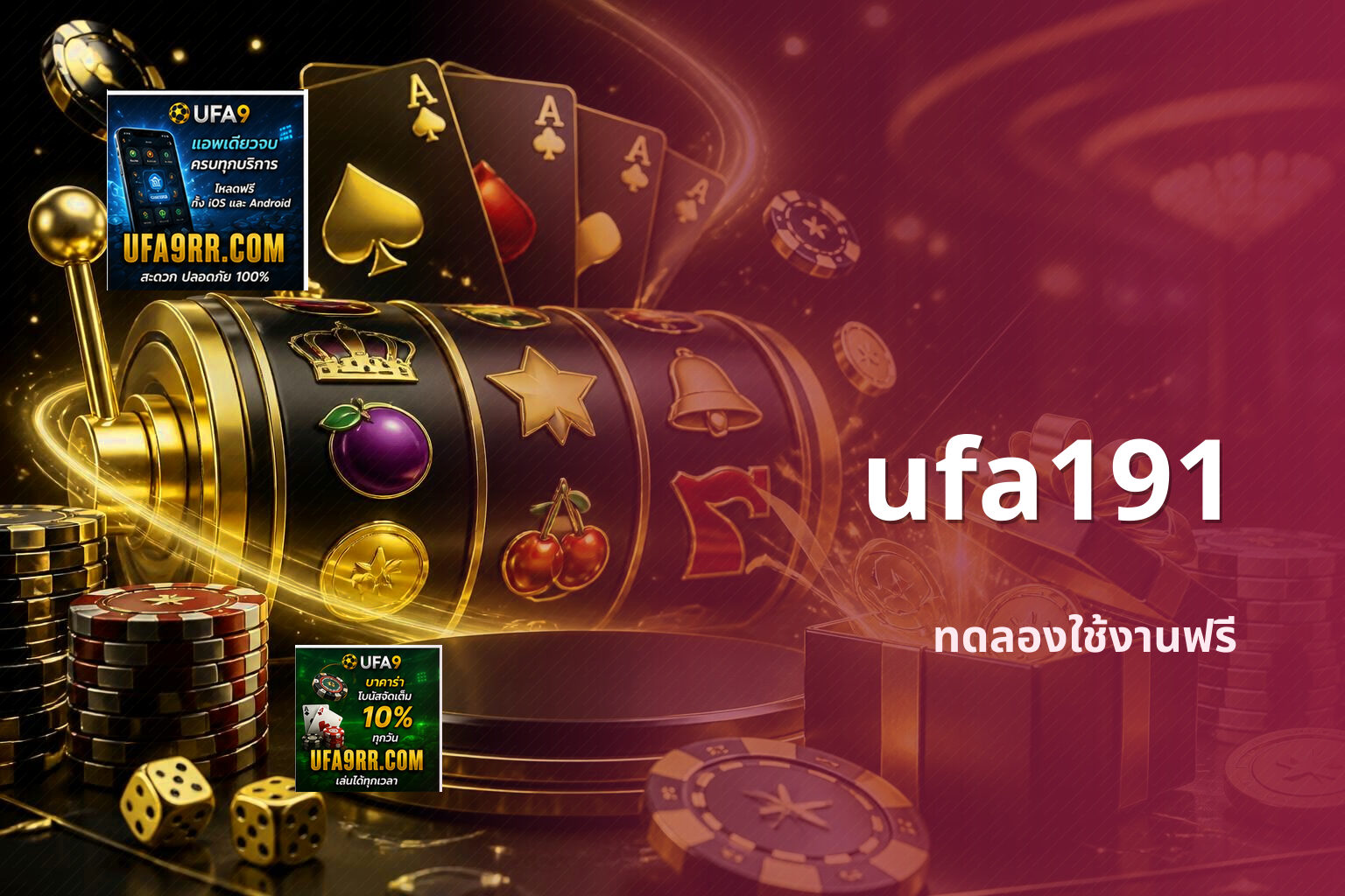 ufa191 ทดลองใช้งานฟรี