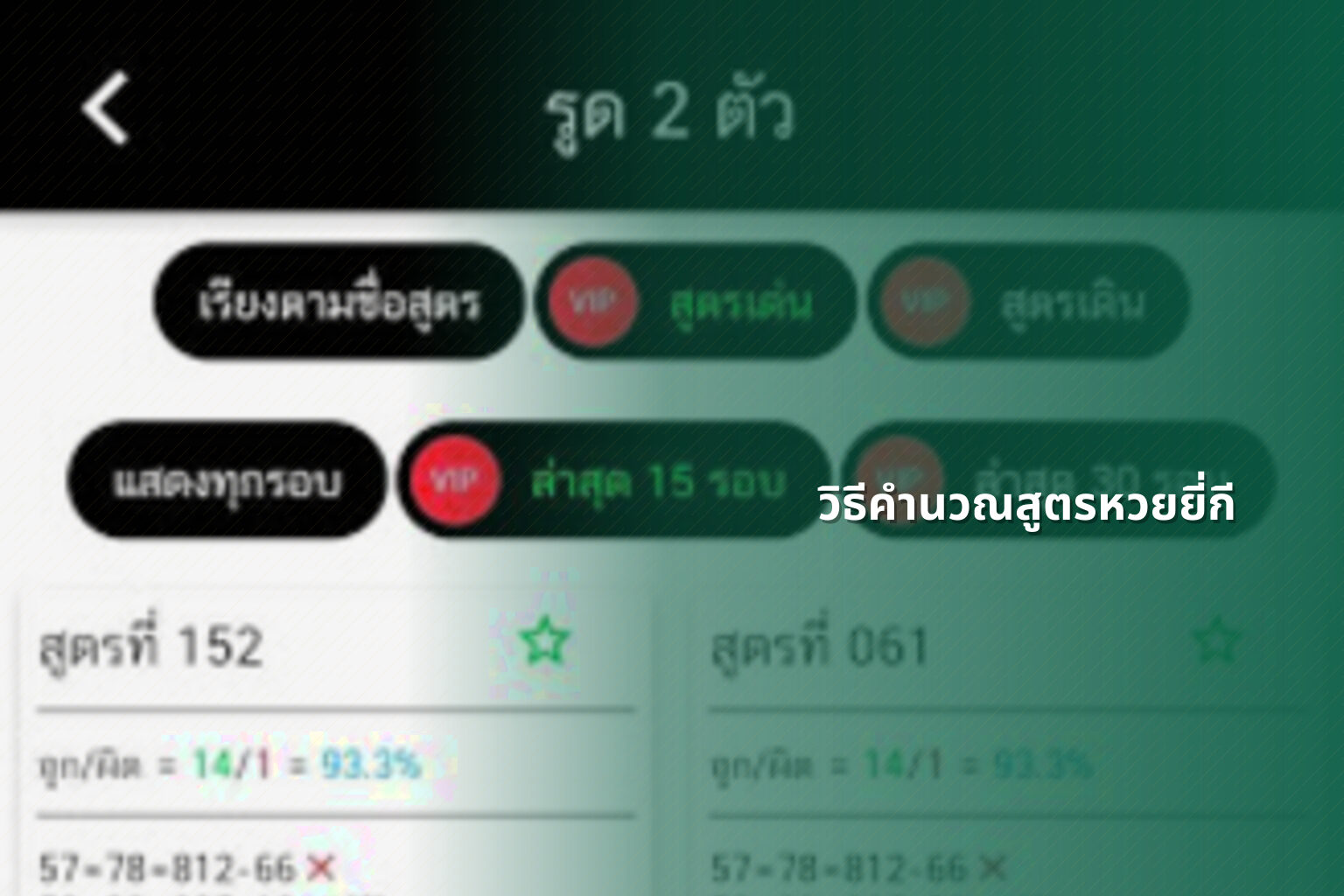 วิธีคำนวณสูตรหวยยี่กี - หวยยี่กี