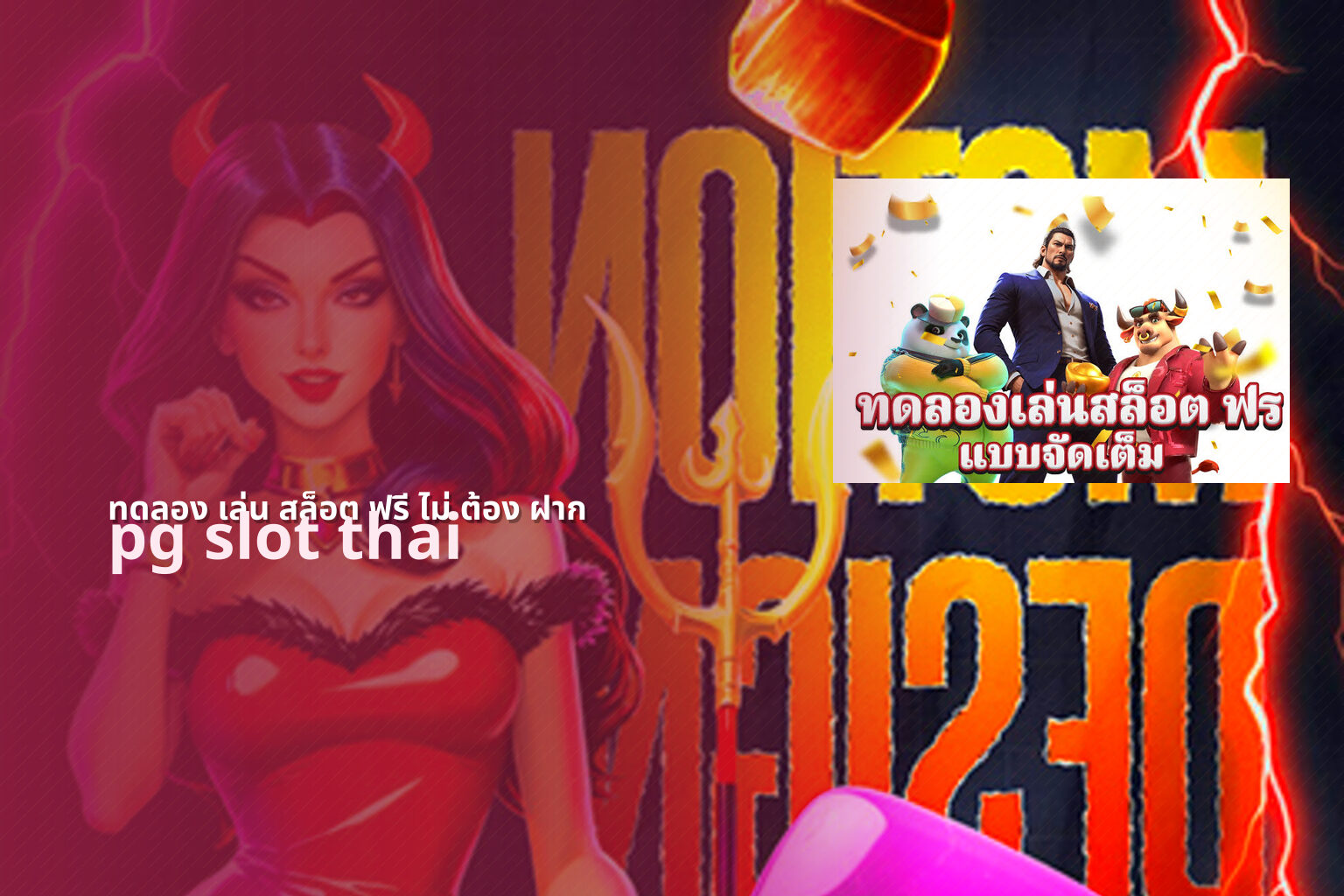 ทดลอง เล่น สล็อต ฟรี ไม่ ต้อง ฝาก - online slot games