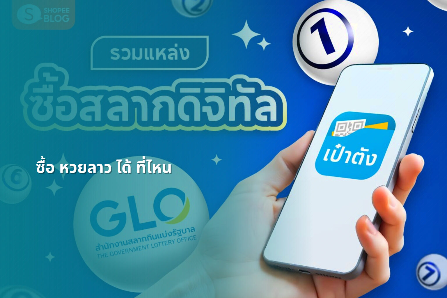 ซื้อ หวยลาว ได้ ที่ไหน - lottery purchase