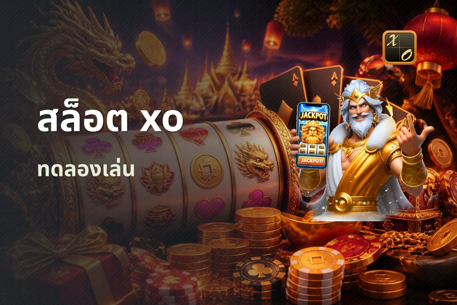 สล็อต xo - online gaming platform