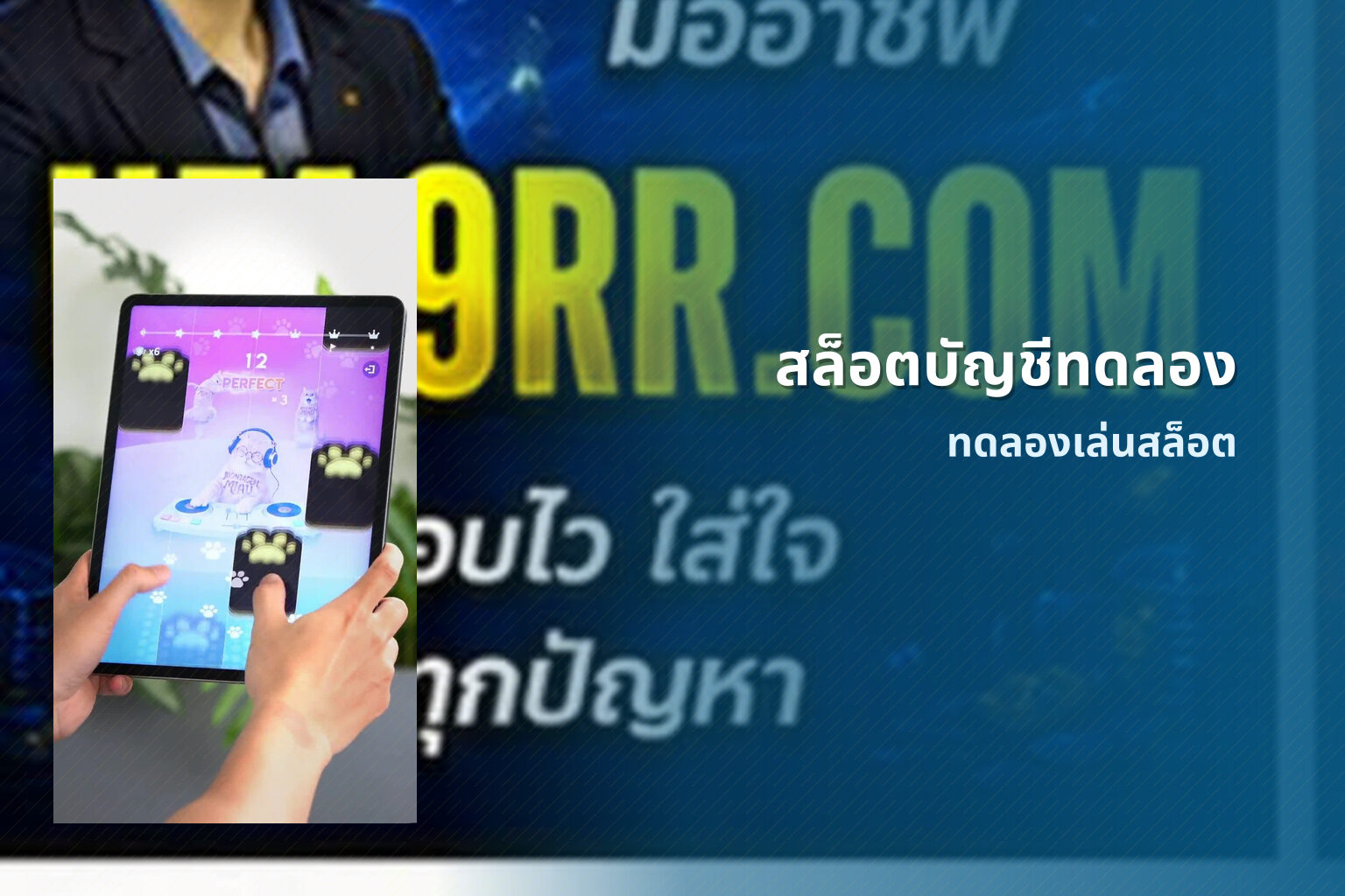 สล็อตบัญชีทดลอง ทดลองเล่นสล็อต