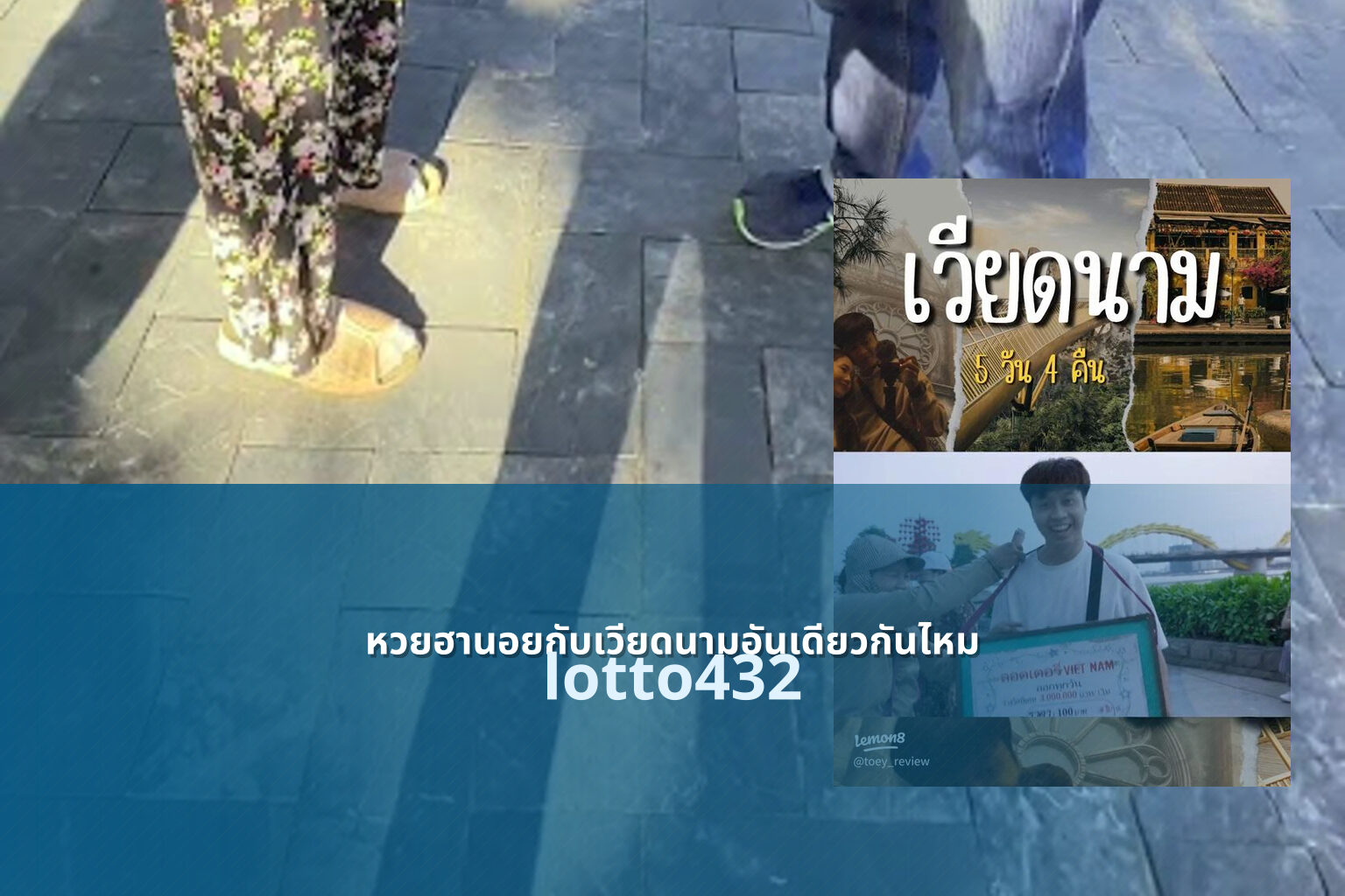หวยฮานอยกับเวียดนามอันเดียวกันไหม lotto432