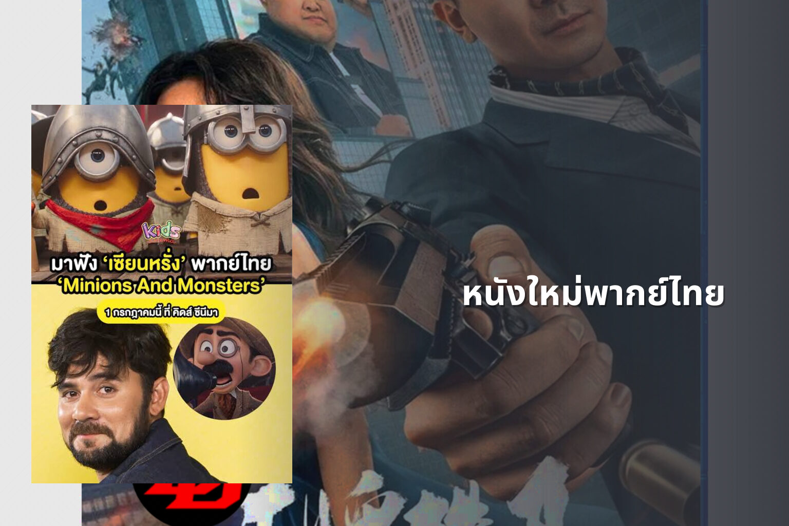 หนังใหม่พากย์ไทย - new Thai movies