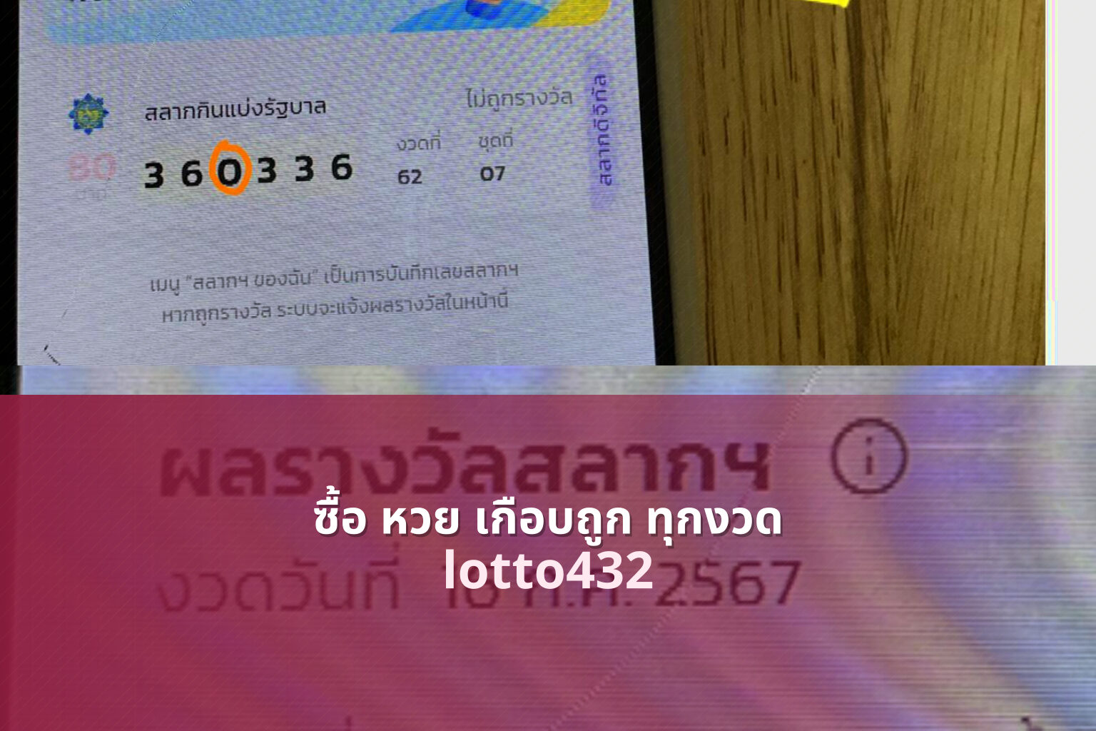 ซื้อ หวย เกือบถูก ทุกงวด - frequent near misses in lottery