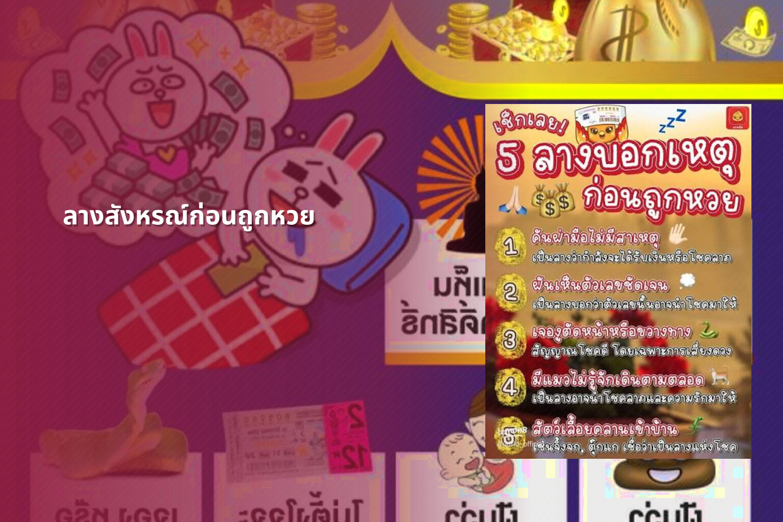 ลางสังหรณ์ก่อนถูกหวย - หวย