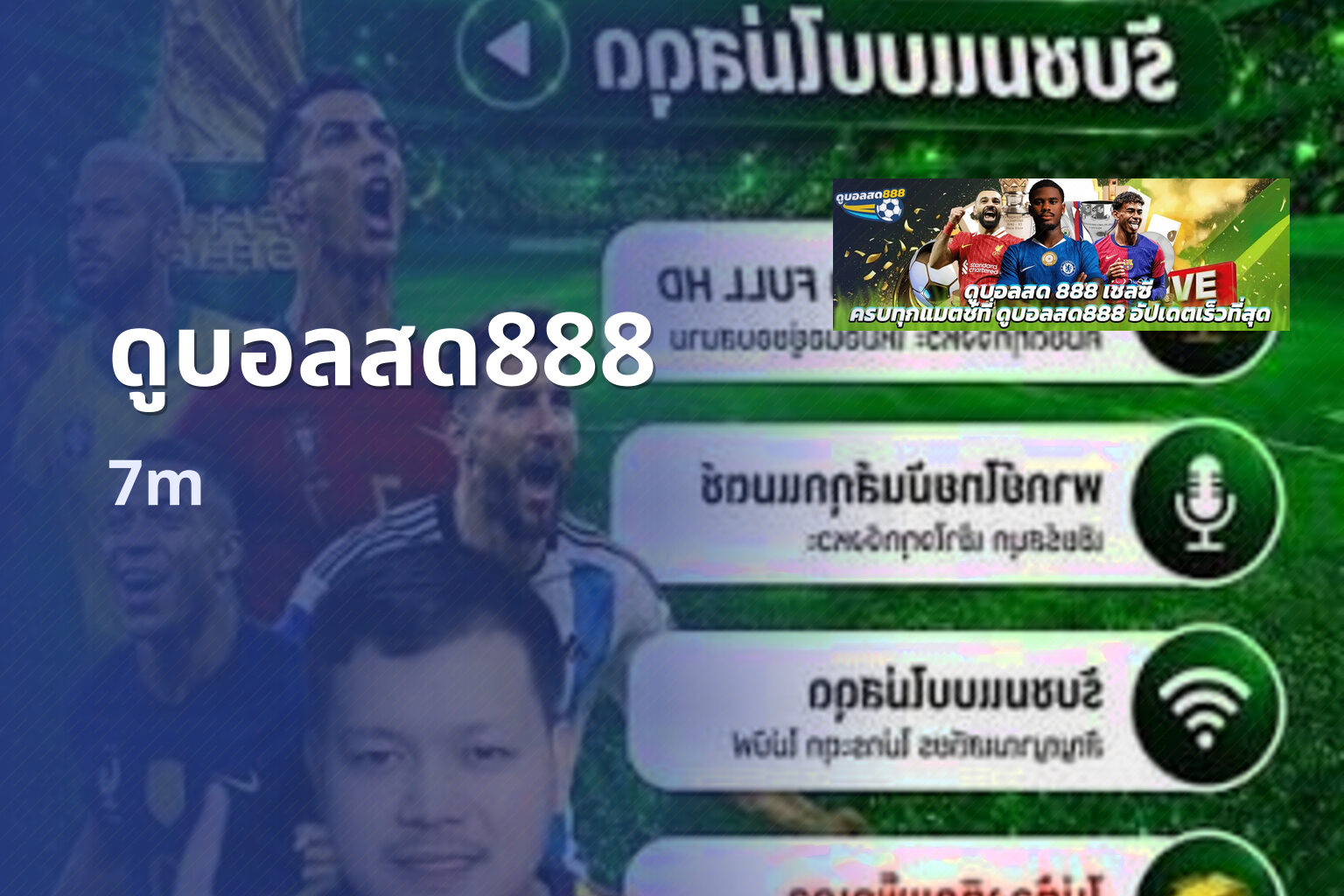 ดูบอลสด888 7m
