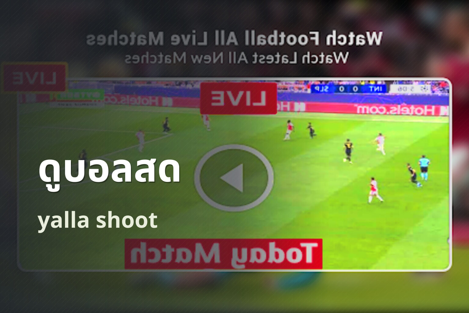 ดูบอลสด yalla shoot
