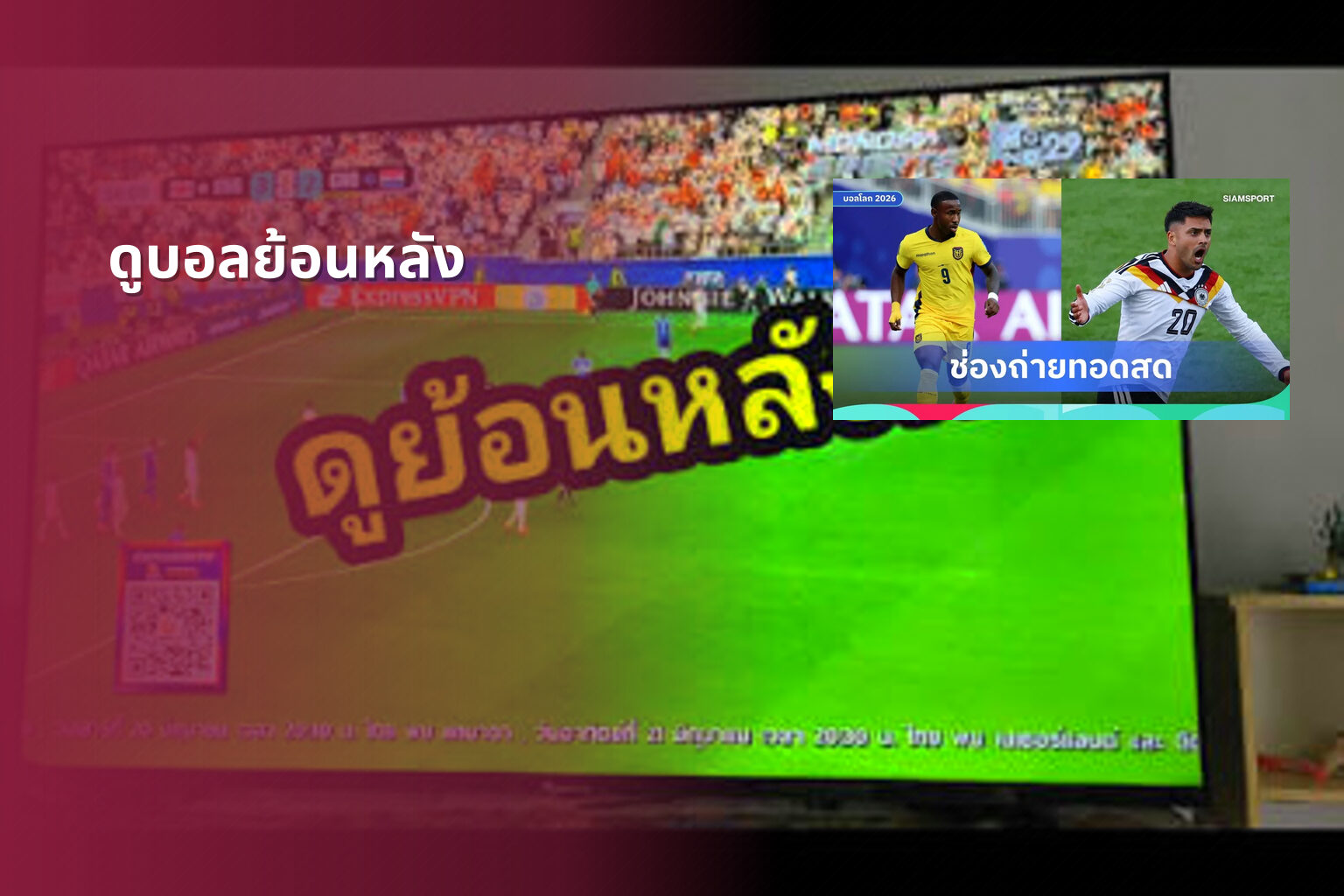 ดูบอลย้อนหลัง - football replays