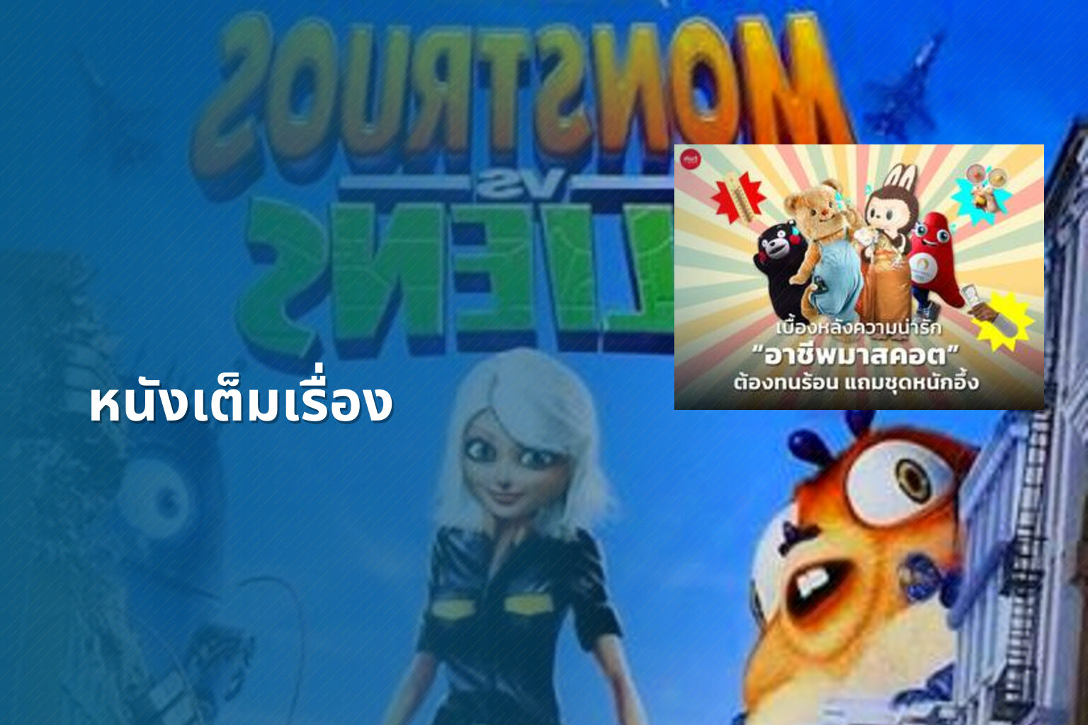 หนังเต็มเรื่อง - full movies