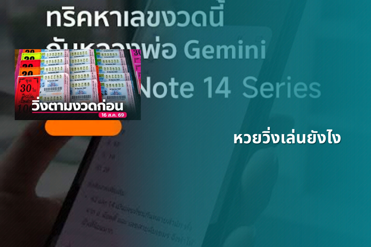 หวยวิ่งเล่นยังไง - lottery playing method