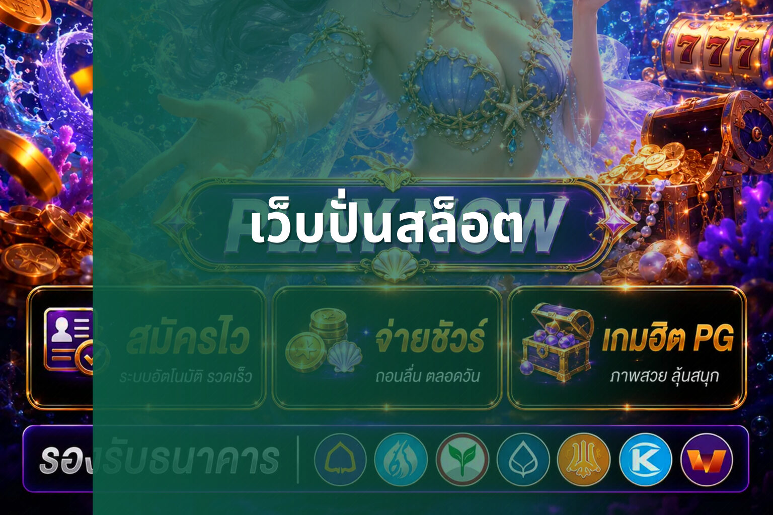 เว็บปั่นสล็อต - online gaming service