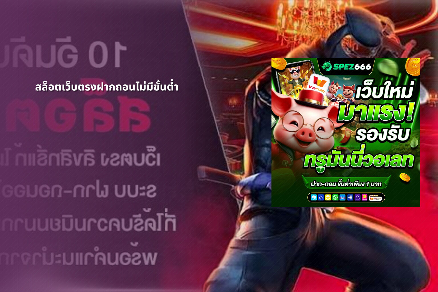 สล็อตเว็บตรงฝากถอนไม่มีขั้นต่ํา - no limit deposit slots