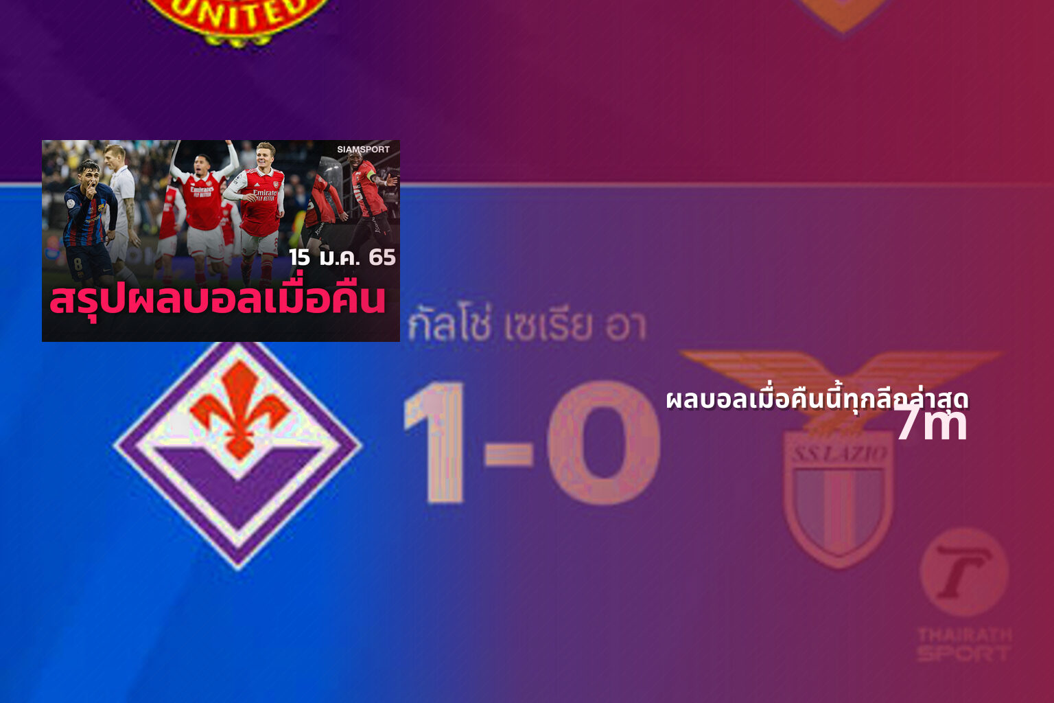 ผลบอลเมื่อคืนนี้ทุกลีกล่าสุด - sports scores