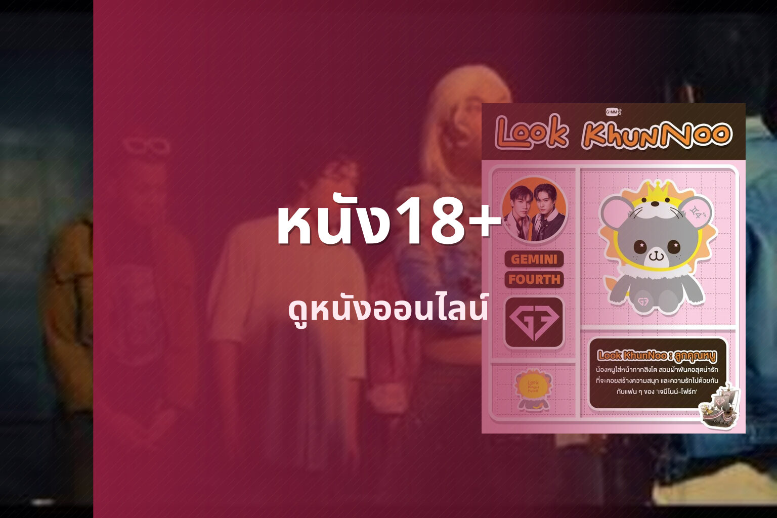 หนัง18+ ดูหนังออนไลน์