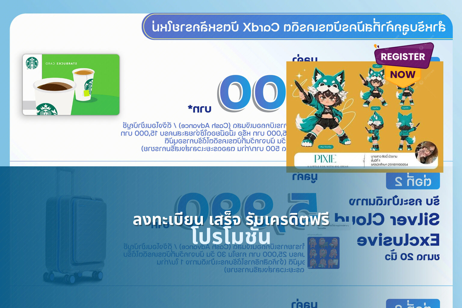 ลงทะเบียน เสร็จ รับเครดิตฟรี - credit promotion