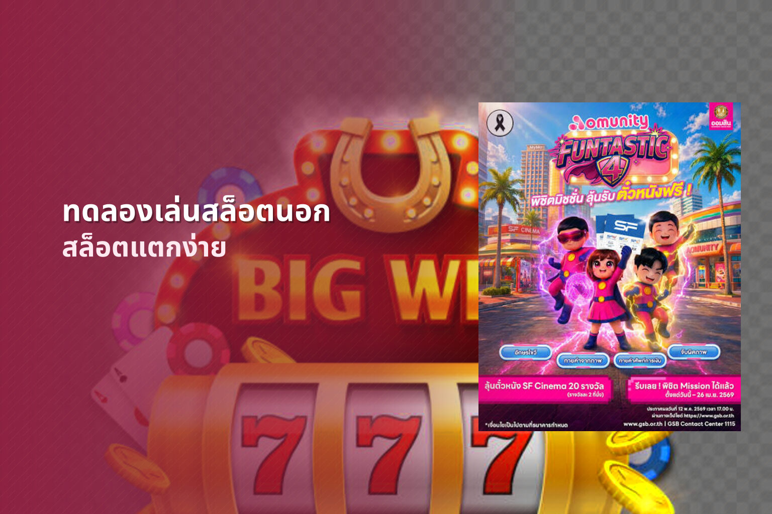 ทดลองเล่นสล็อตนอก สล็อตแตกง่าย