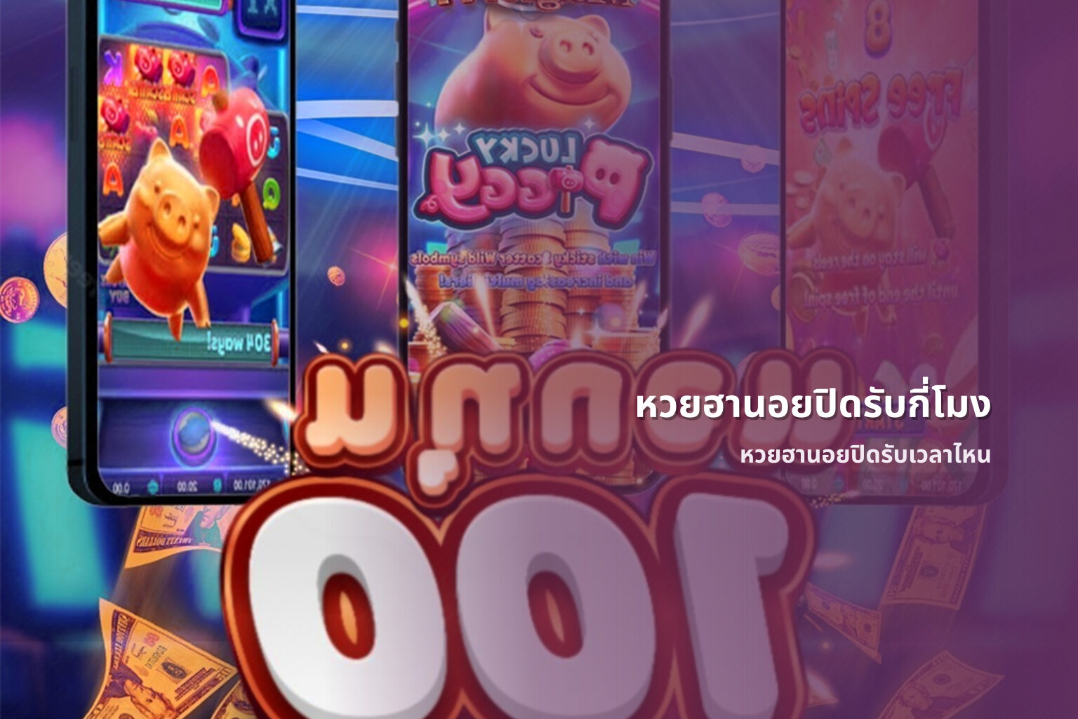 หวยฮานอยปิดรับกี่โมง - หวยฮานอย