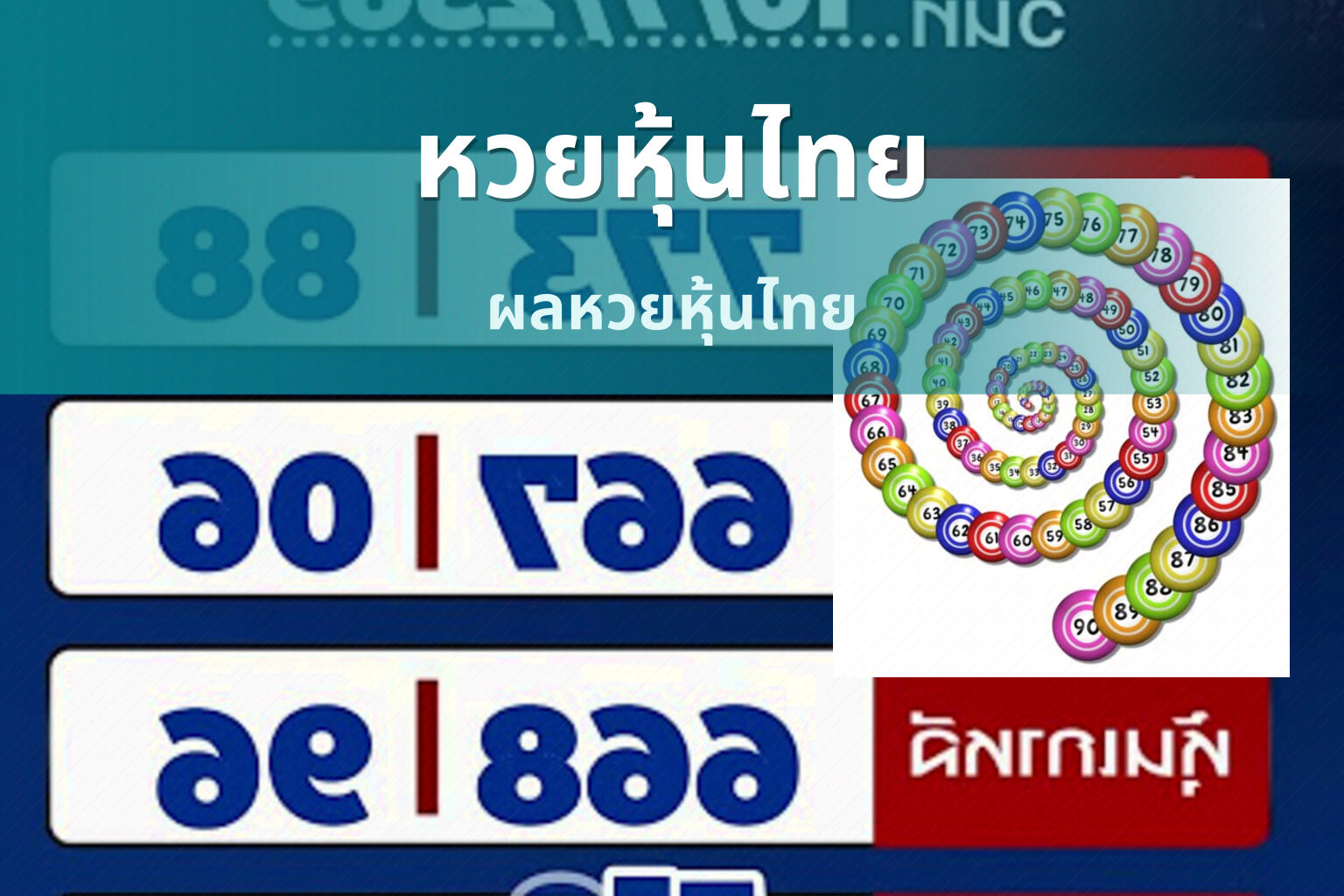 หวยหุ้นไทย - Thai stock lottery results
