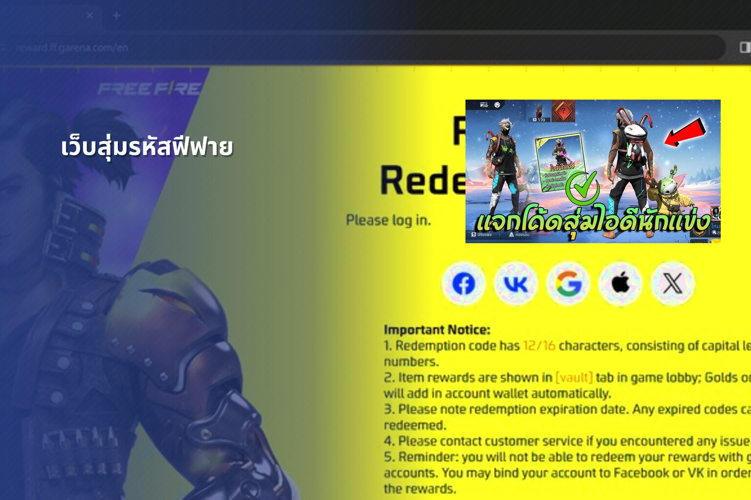 เว็บสุ่มรหัสฟีฟาย - gaming rewards