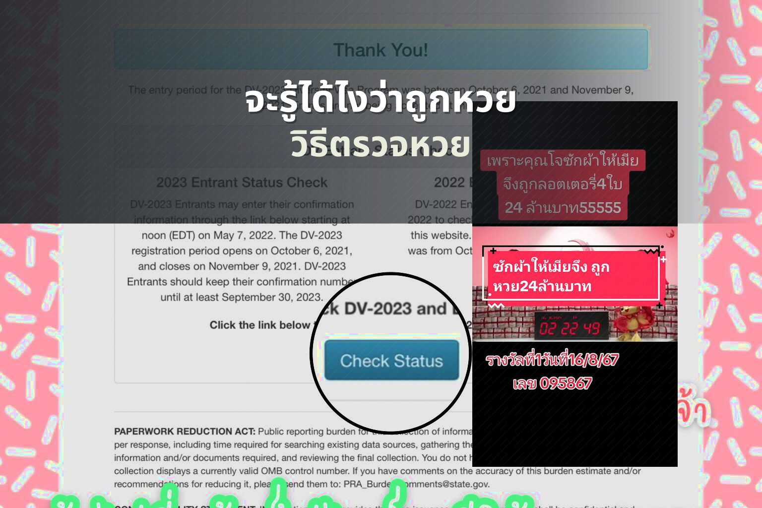 จะรู้ได้ไงว่าถูกหวย วิธีตรวจหวย
