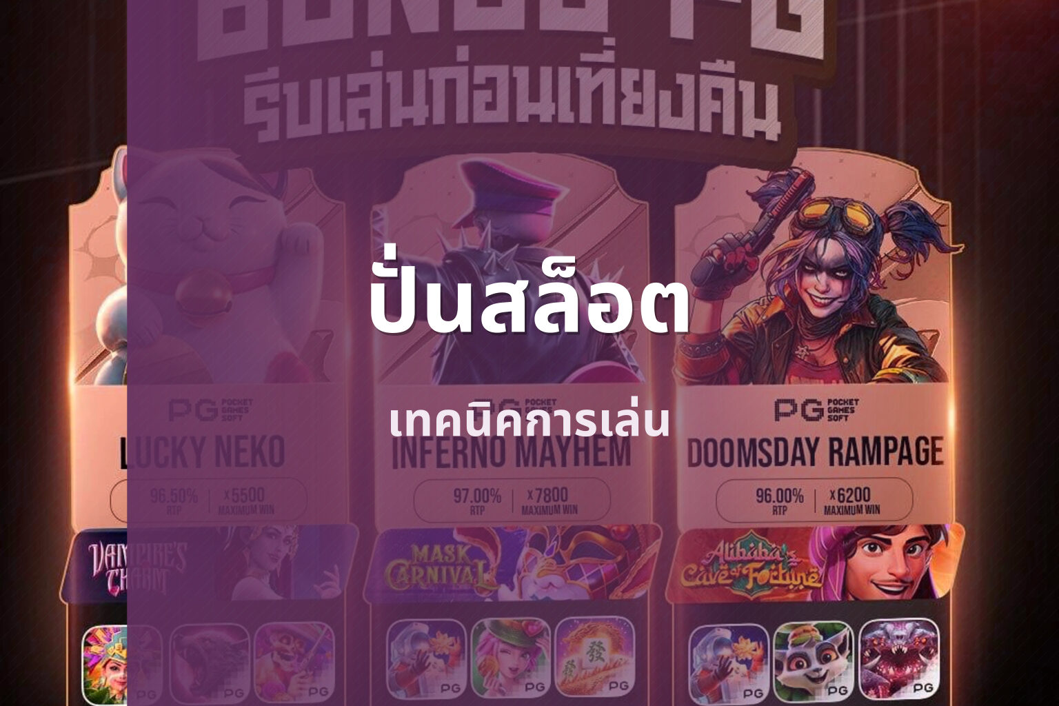 ปั่นสล็อต เทคนิคการเล่น