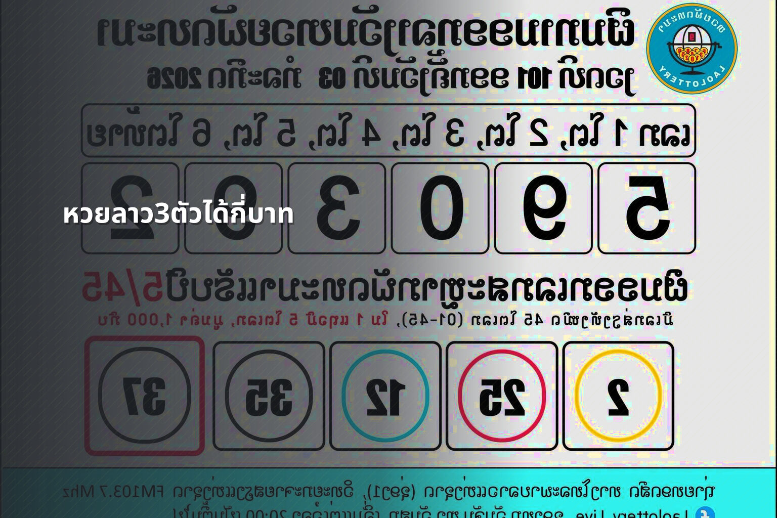 หวยลาว3ตัวได้กี่บาท - หวยลาว