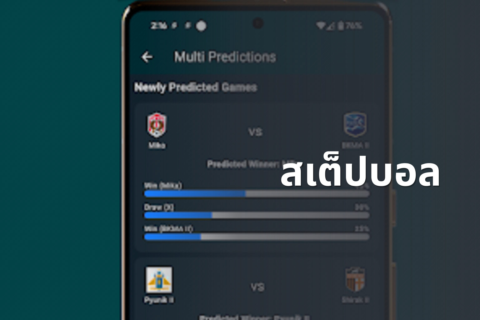 สเต็ปบอล - sports predictions