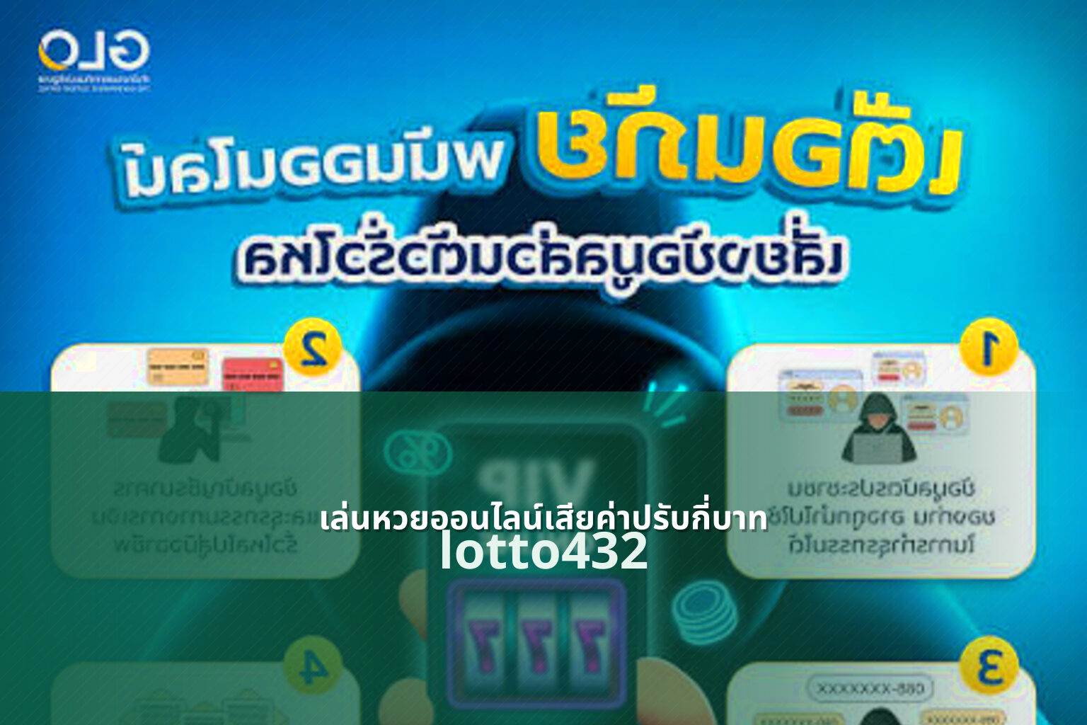 เล่นหวยออนไลน์เสียค่าปรับกี่บาท lotto432