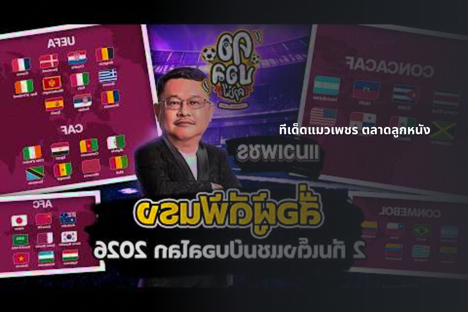 ทีเด็ดแมวเพชร ตลาดลูกหนัง - sports predictions