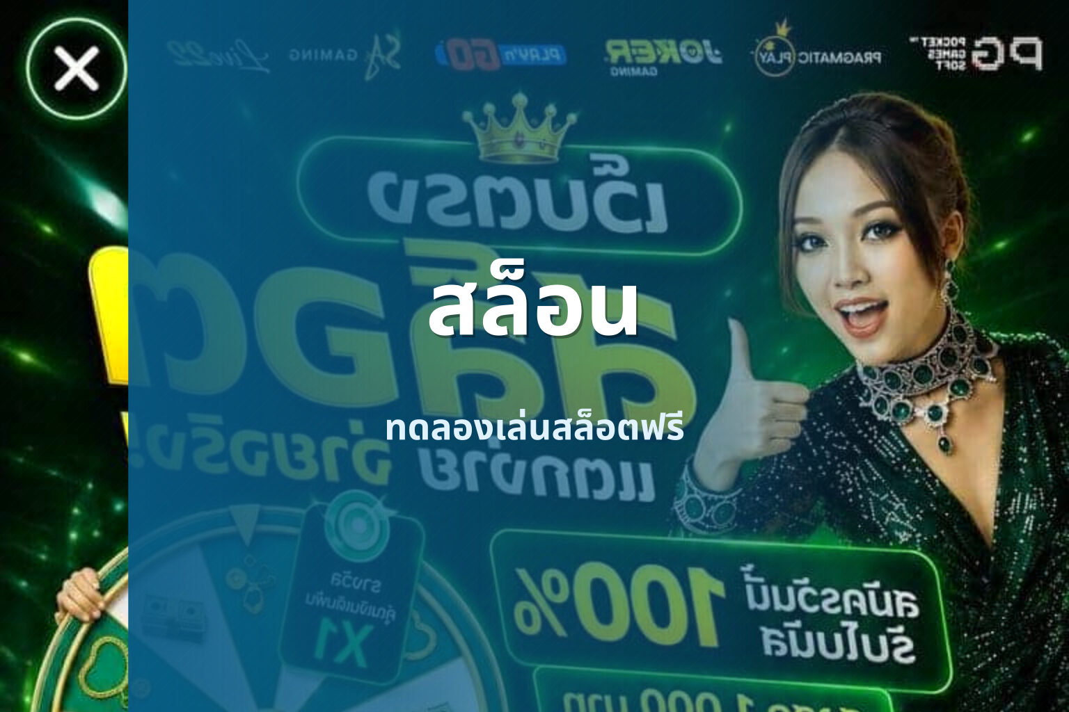 สล็อน ทดลองเล่นสล็อตฟรี
