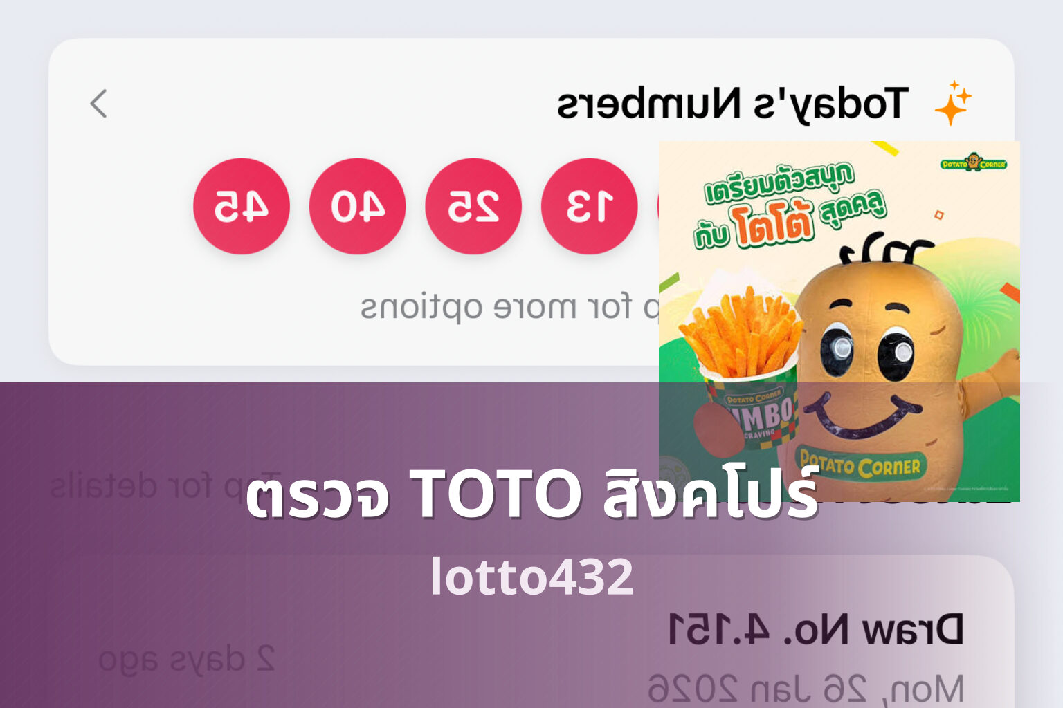 ตรวจ TOTO สิงคโปร์ - check Singapore Toto results