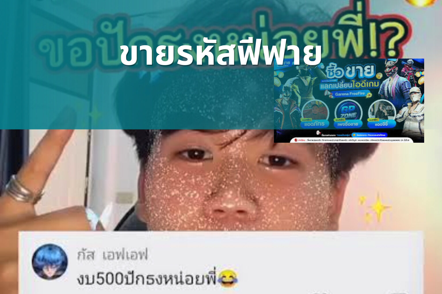 ขายรหัสฟีฟาย - game accounts