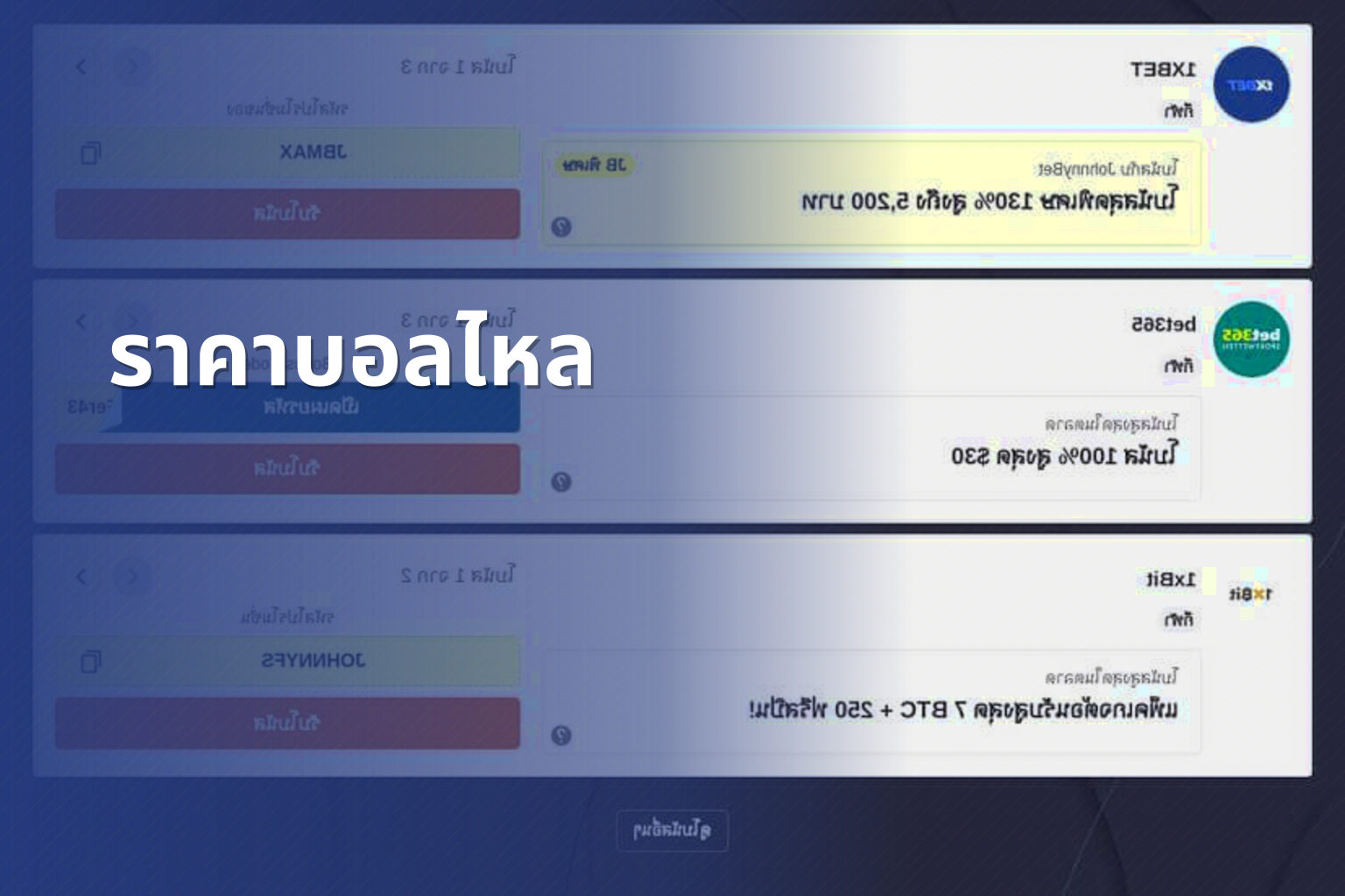 ราคาบอลไหล - football odds