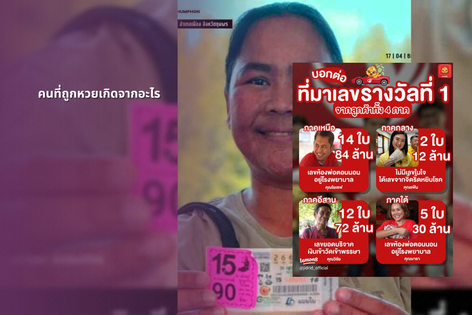 คนที่ถูกหวยเกิดจากอะไร - lottery winners