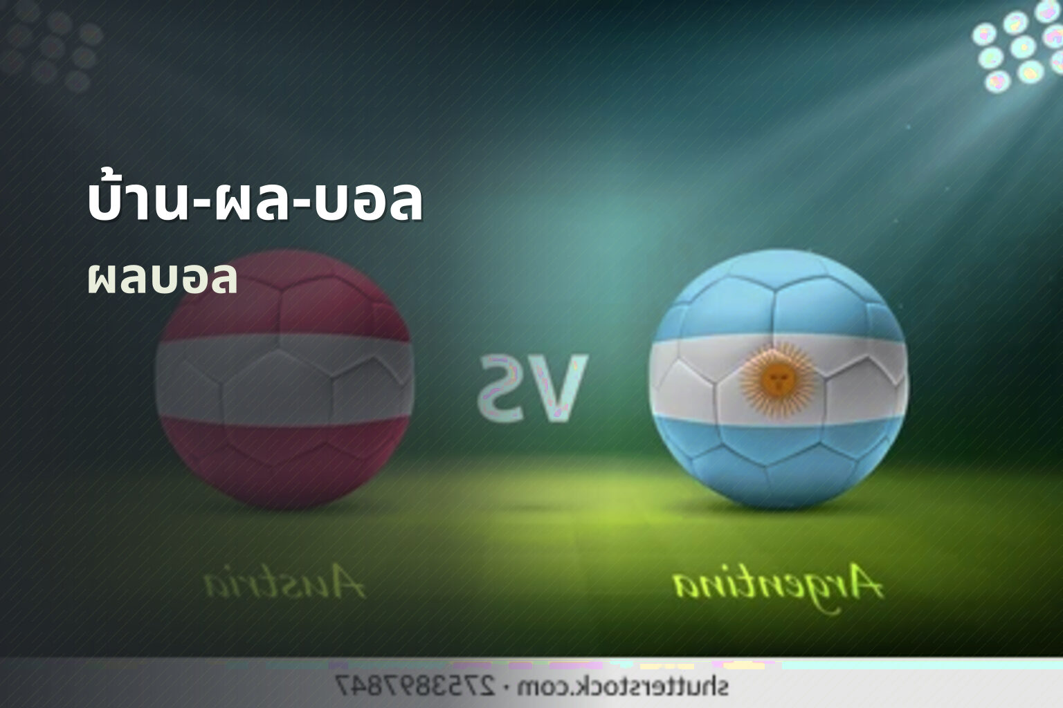 บ้าน-ผล-บอล - sports results
