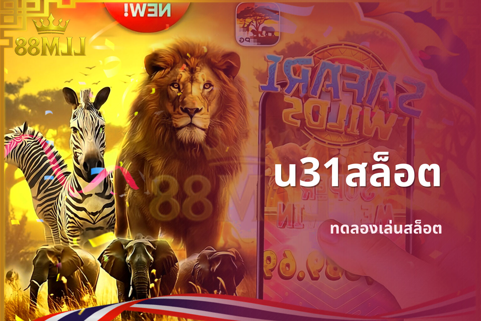 u31สล็อต ทดลองเล่นสล็อต