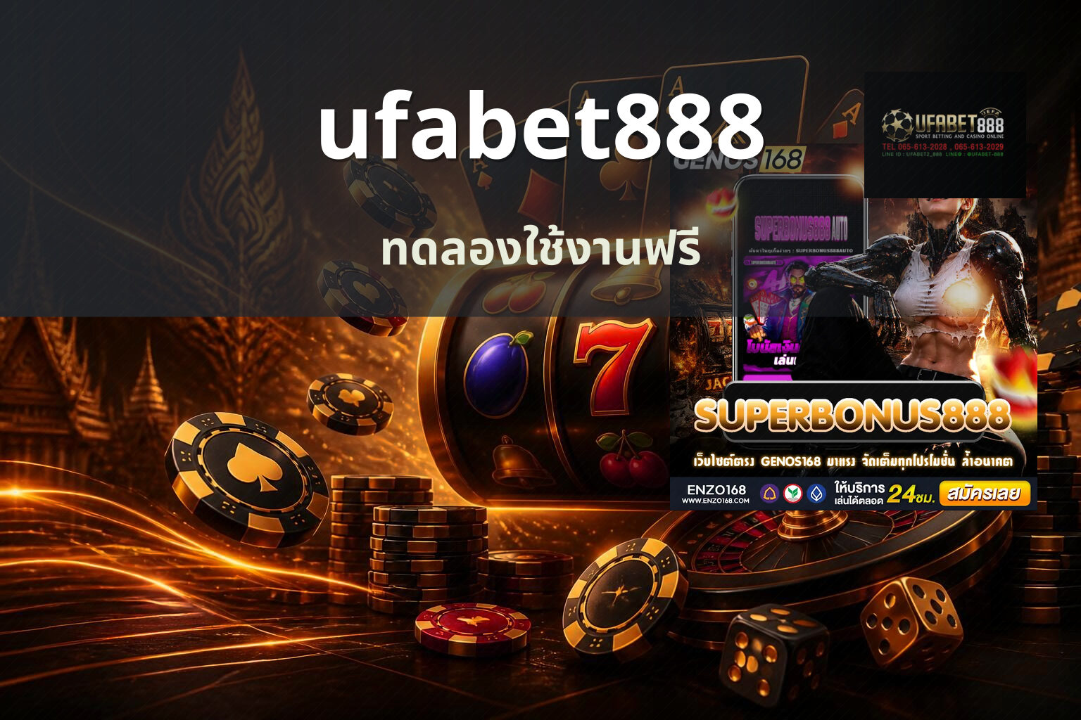 ufabet888 ทดลองใช้งานฟรี