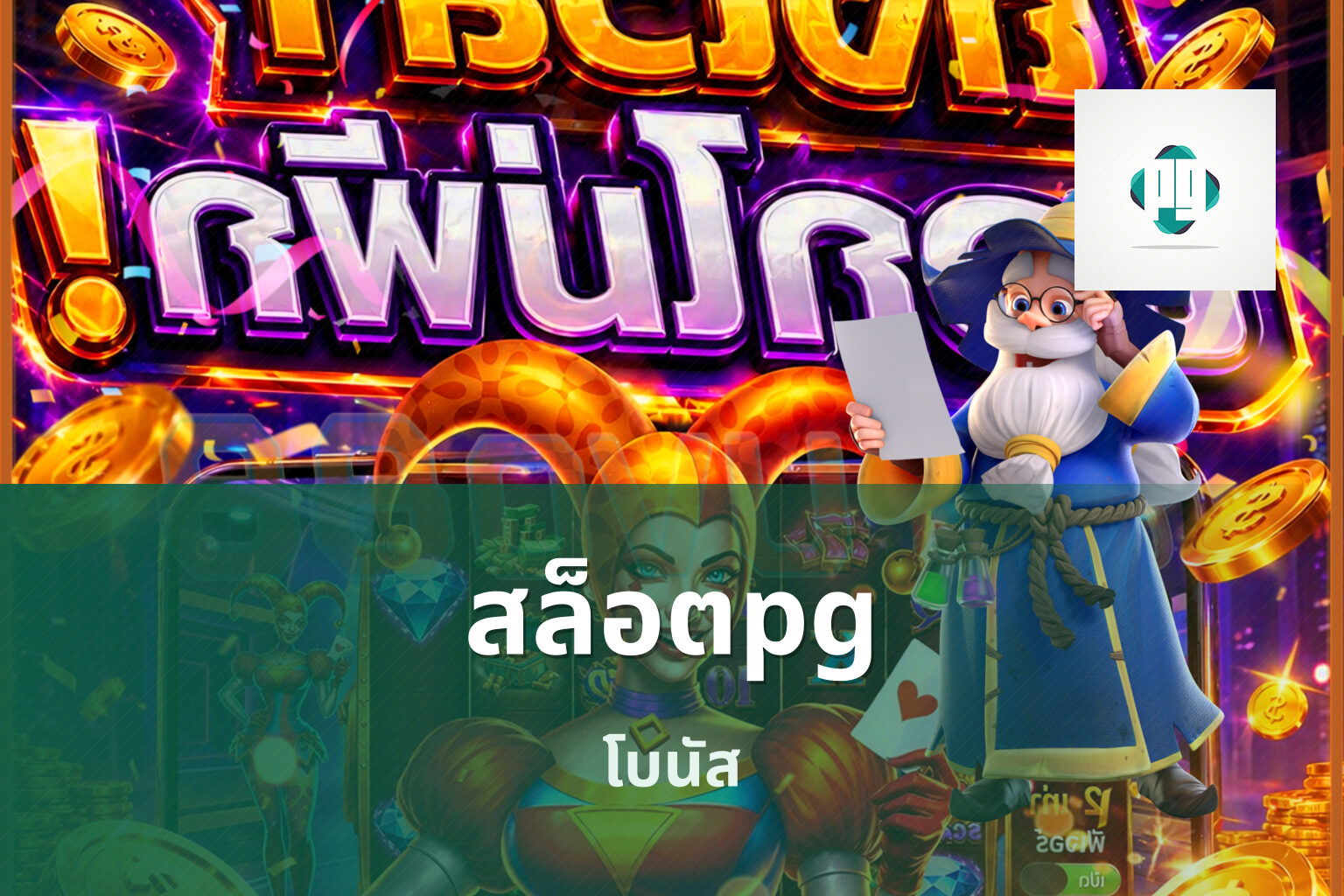 สล็อตpg - online slot game