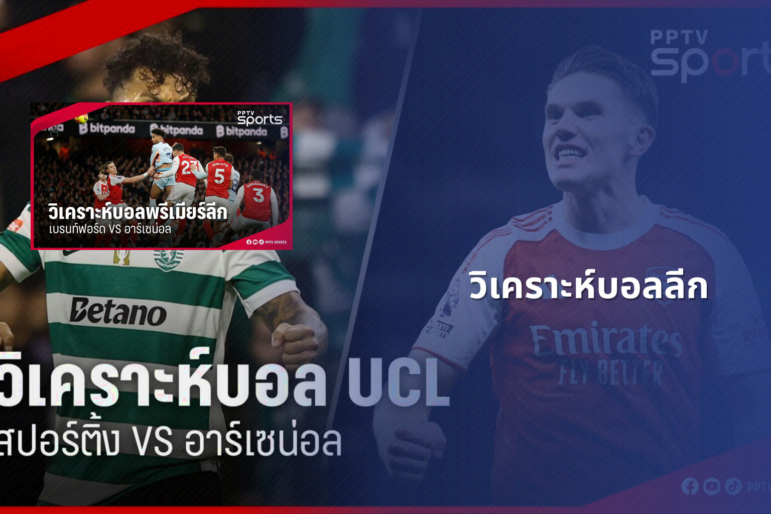 วิเคราะห์บอลลีก - football analysis