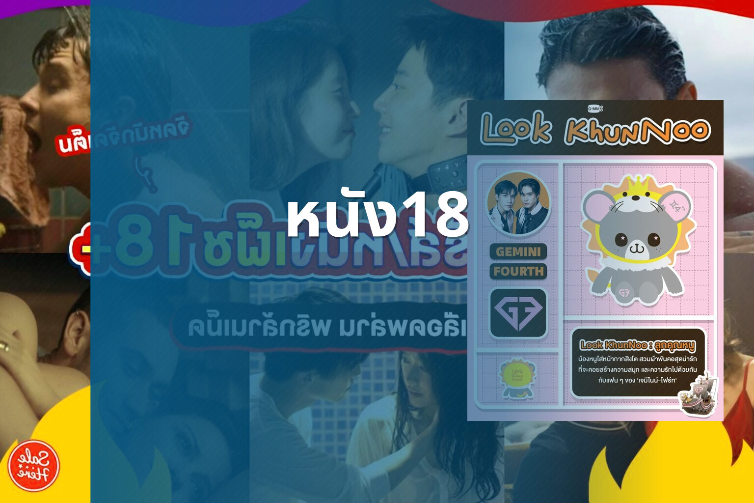 หนัง18 - adult movies