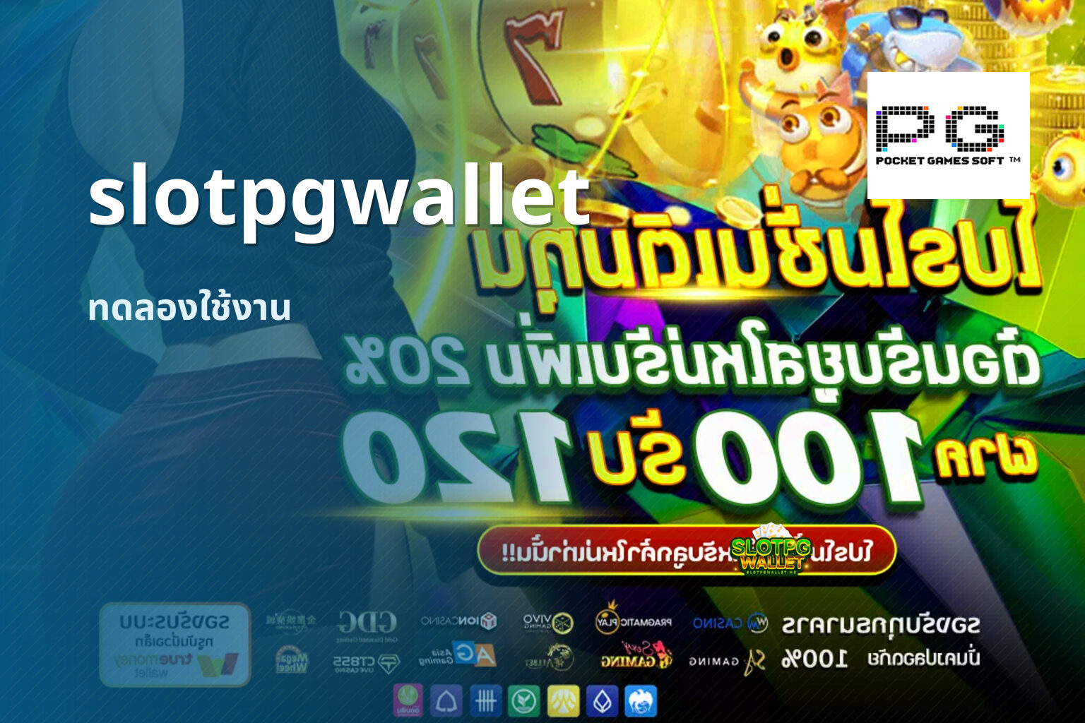 slotpgwallet - online gaming wallet